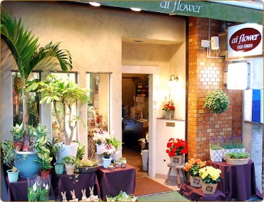 「あいふらわあ」　（福岡県福岡市南区）の花屋店舗写真1